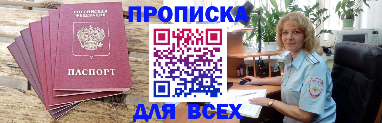 купить прописку в Пикалёво